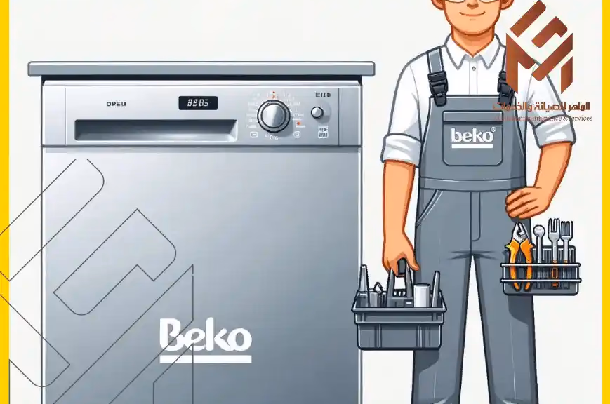 أفضل صيانة لغسالة صحون بيكو