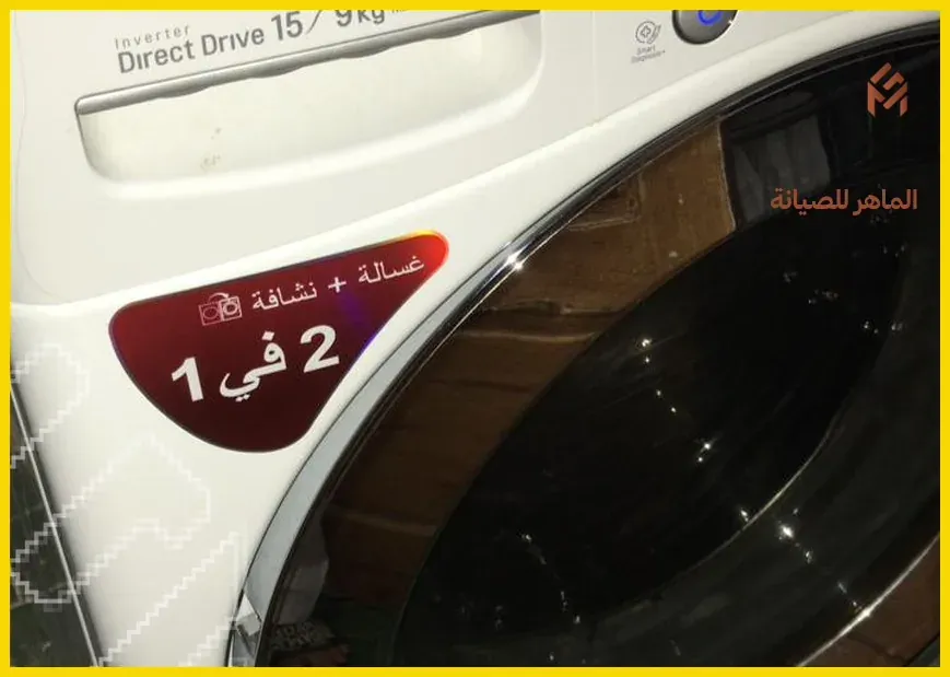 لماذا صيانة غسالات سامسونج في مكة