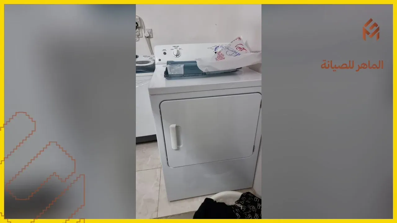اختبار دورة الغسيل لغسالة الملابس في ورشة الماهر