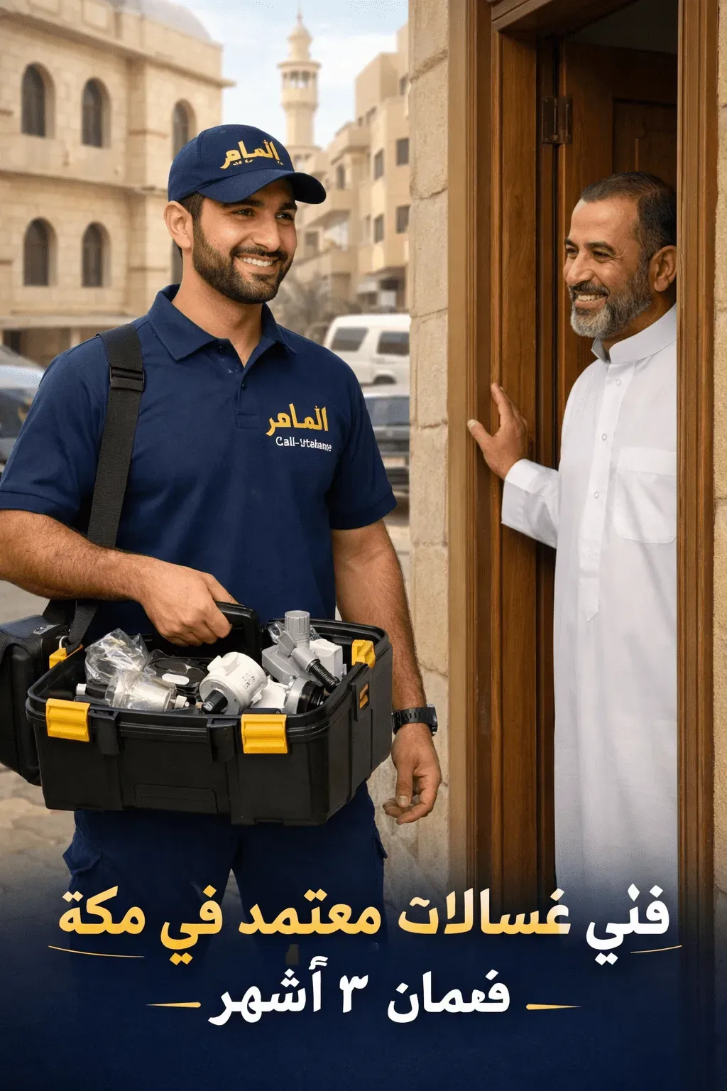 () showing a professional Al-Maher technician in branded uniform arriving at a Makkah neighborhood home, carrying a toolbox