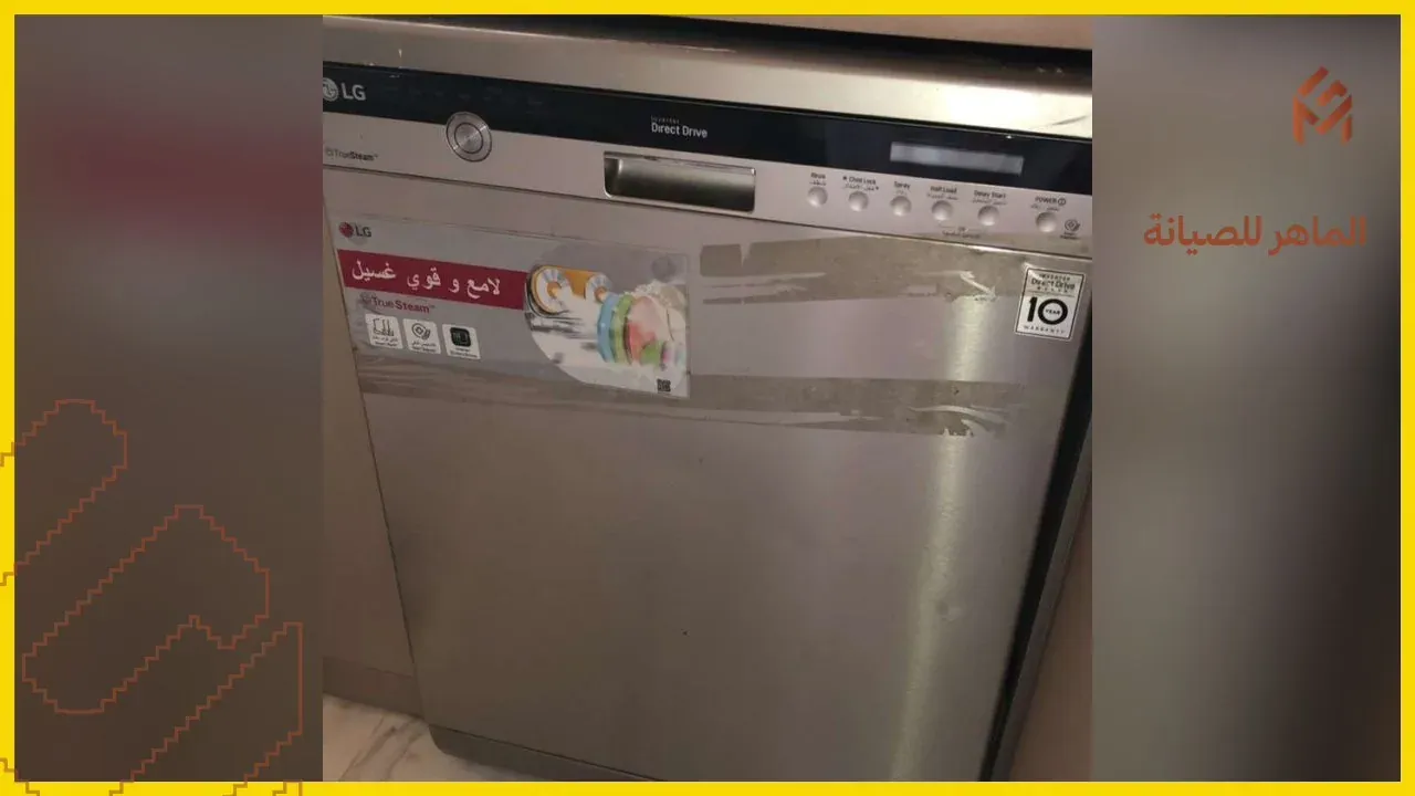غسالة صحون قيد الفحص الفني في ورشة الماهر بمكة