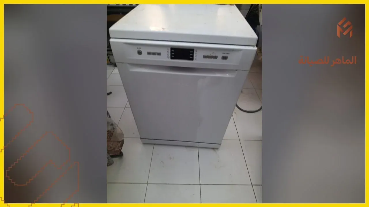 اختبار دورة الغسيل لغسالة الصحون في ورشة الماهر