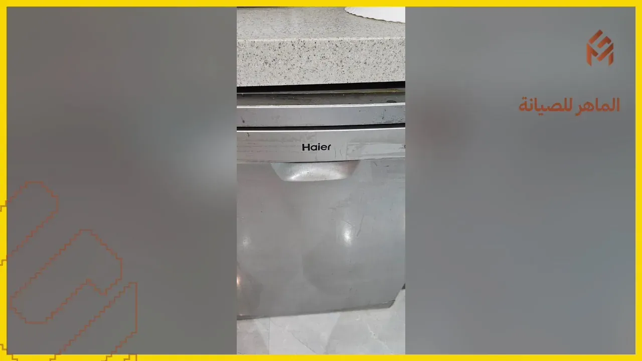 صيانة غسالات الصحون في مكة — الماهر للصيانة