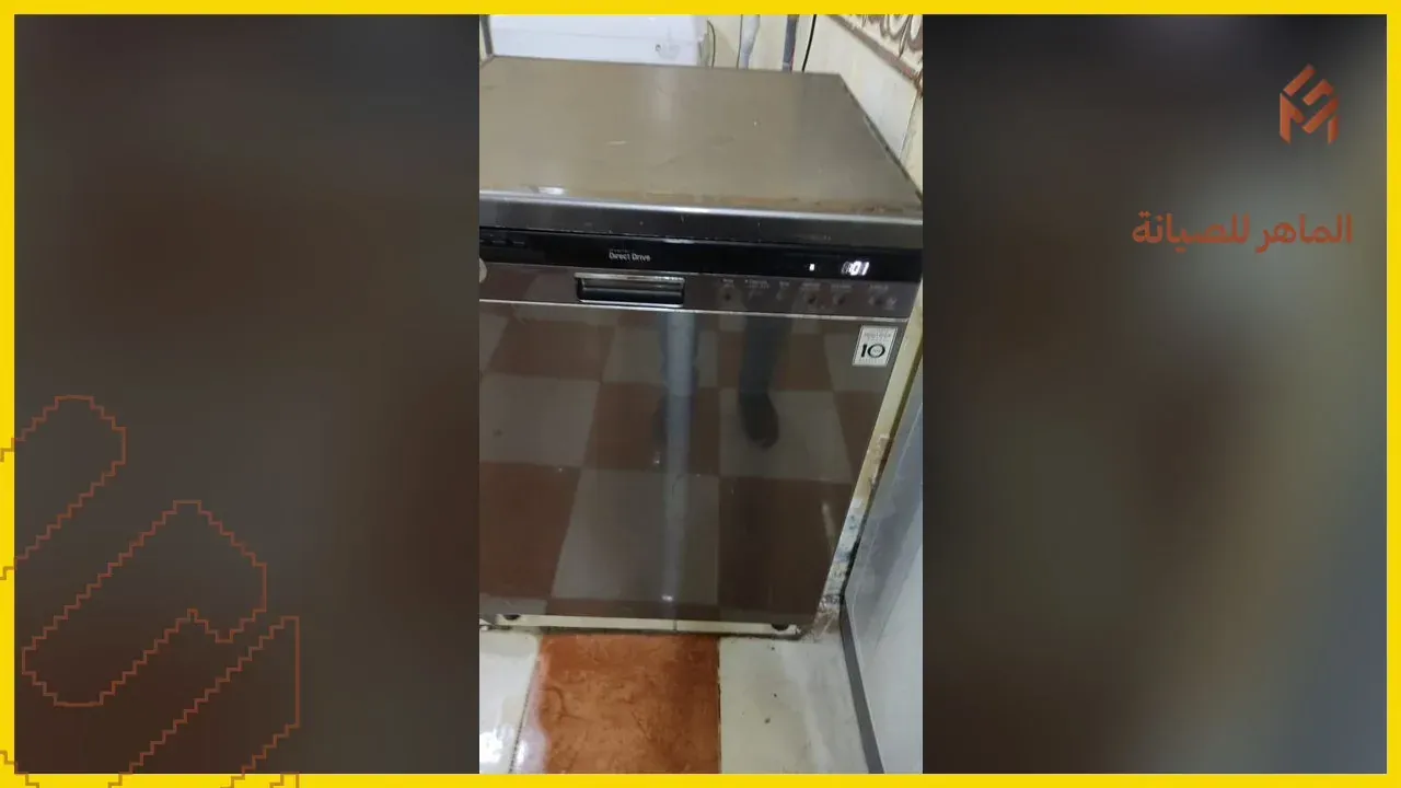 اختبار دورة الغسيل لغسالة الصحون في ورشة الماهر