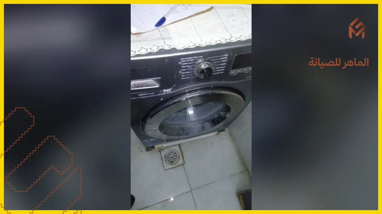 فحص مكونات غسالة الملابس أثناء الصيانة بمكة