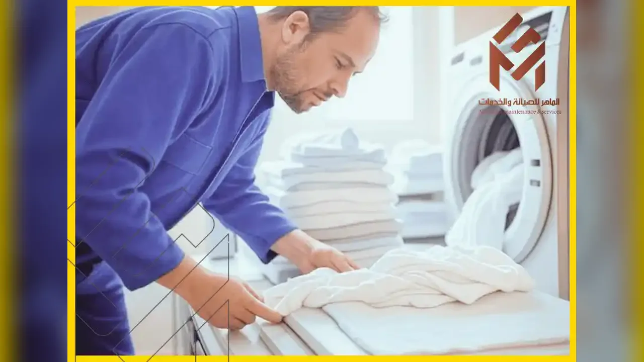 أعطال غسالات الملابس الشائعة في مكة مع رموز ومؤشرات فحص