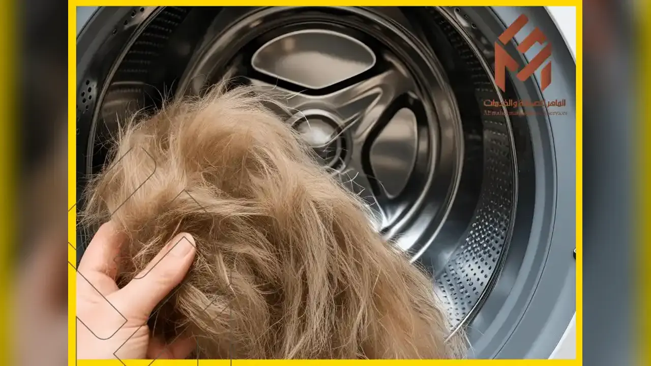 فني الماهر يقدم صيانة غسالة ملابس في مكة ضمن موضوع إزالة شعر القطط والكلاب من الملابس
