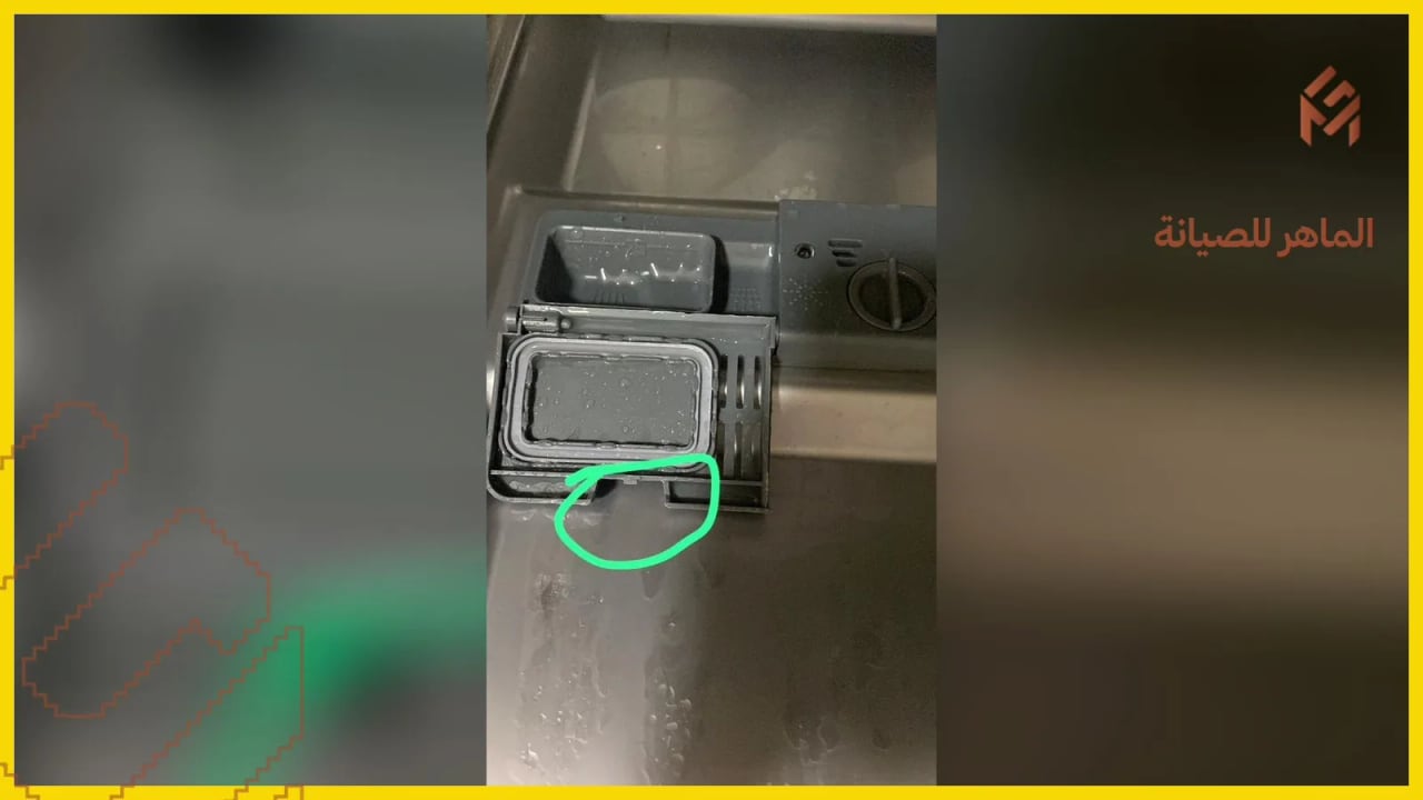 تنظيف مصرف غسالة الأطباق بشكل صحيح